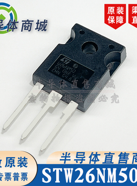 STW26NM50 W26NM50  原装全新 参数30A500V 封装TO-247 顺丰包邮