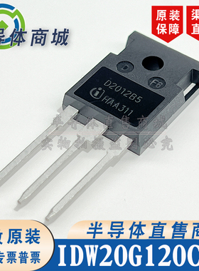 IDW20G120C5B D2012B5 全新原装 1200V20A 肖特基二极管 顺丰包邮