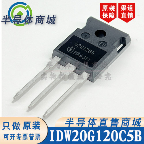 IDW20G120C5B D2012B5 全新原装 1200V20A 肖特基二极管 顺丰包邮