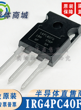IRG4PC40FD  原装全新 参数600V27A IGBT单管 有阻尼 顺丰包邮