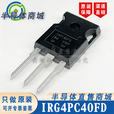 IRG4PC40FD  原装全新 参数600V27A IGBT单管 有阻尼 顺丰包邮