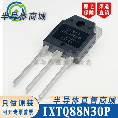 IXTQ88N30P 现货库存 参数300V88A 全新原装 场效应管 顺丰包邮
