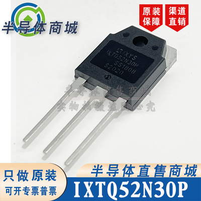 IXTQ52N30P 现货库存 参数300V52A 全新原装 场效应管 顺丰包邮