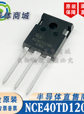 NCE40TD120BT 原装全新 参数1200V40A IGBT管 TO-247 顺丰包邮