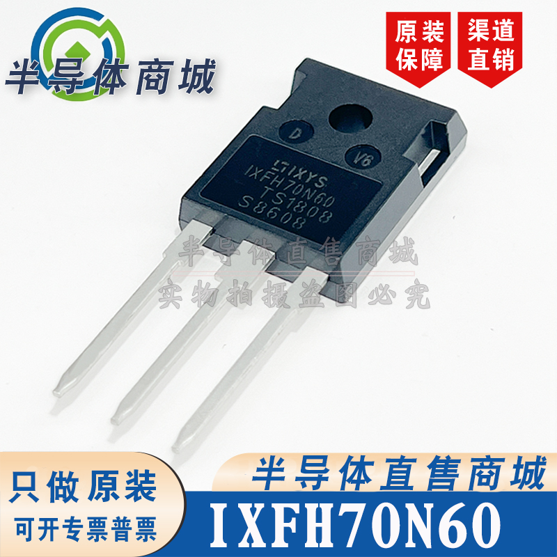 IXFH70N60 原装全新 参数600V70A TO-247 场效应管 顺丰包邮