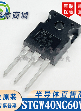 STGW40NC60WD GW40NC60WD 参数40A 600V IGBT管 TO-247 顺丰包邮