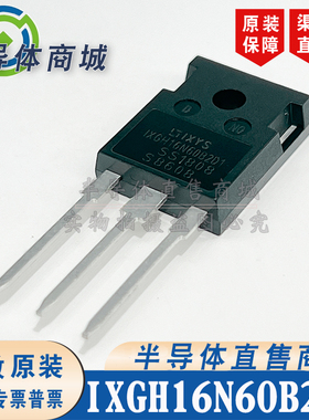 IXGH16N60B2D1 原装全新 参数600V16A IGBT管 现货库存 顺丰包邮