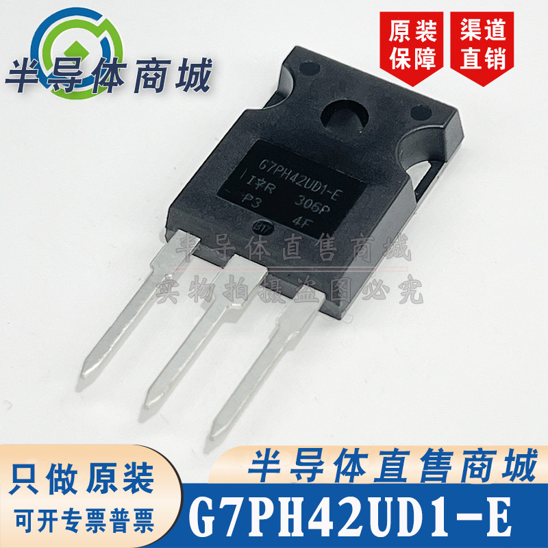 G7PH42UD1-E IRG7PH42UD1-EPBF 参数1200V30A IGBT 有阻 顺丰包邮