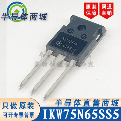 IKW75N65SS5 K75ESS5原装全新75A650V大功率IGBT单管 顺丰包邮
