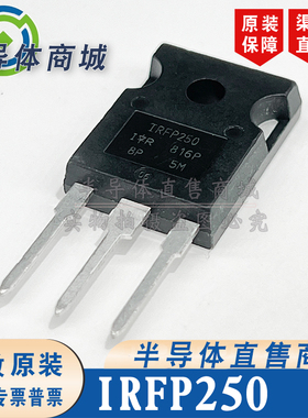 SIHFP250 IRFP250 原装全新 参数200V30A 封装 TO-247 顺丰包邮