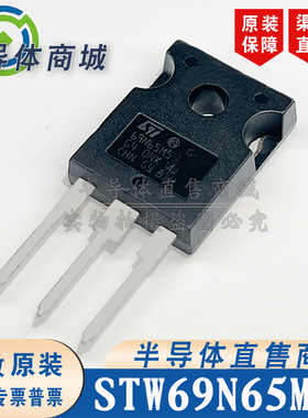 STW69N65M5 69N65M5  原装全新 参数58A650V TO-247 顺丰包邮