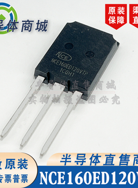 NCE160ED120VTP 原装全新 参数1200V160A IGBT管 TO-247 顺丰包邮