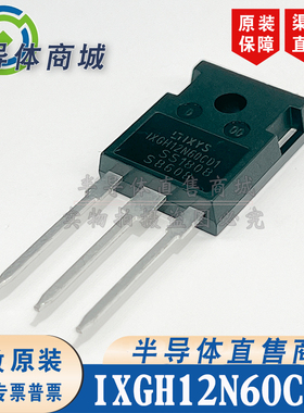 IXGH12N60CD1 原装全新 参数600V24A  IGBT管 现货库存 顺丰包邮