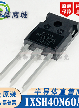 IXSH40N60A 原装全新 参数600V40A IGBT管 现货库存 顺丰包邮