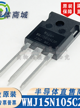 WMJ15N105C2P 原装全新 1050V12A 大功率场效应 TO-247 顺丰包邮