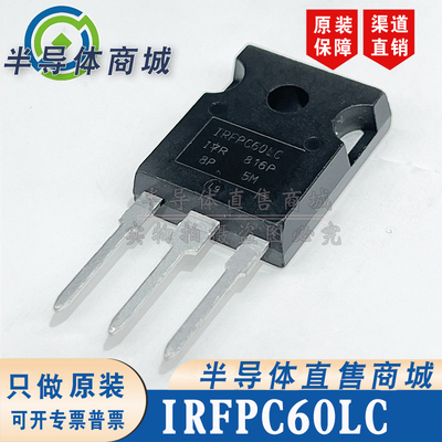 IRFPC60LC IRFPC60LCPBF 原装全新 600V16A 场效应管 顺丰包邮