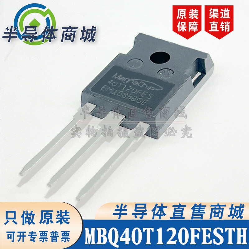 MBQ40T120FESTH 原装全新 参数1200V40A IGBT管 TO-247 顺丰包邮
