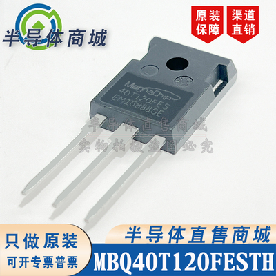 MBQ40T120FESTH 原装全新 参数1200V40A IGBT管 TO-247 顺丰包邮