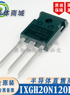 IXGH20N120BD1 原装全新 参数1200V40A IGBT管 现货库存 顺丰包邮
