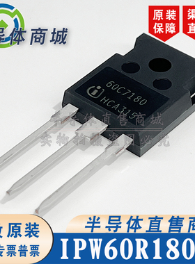 IPW60R180C7 60C7180 原装全新 13A600V大功率场效应 顺丰包邮
