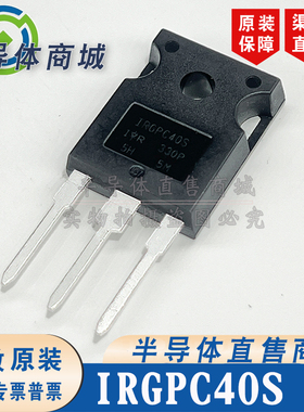 IRGPC40S 现货库存 全新原装 参数600V31A IGBT 无阻 顺丰包邮