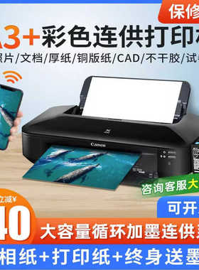 佳能IP8760彩色喷墨a3+专业照片6色连供打印机无线wif厚纸CAD打印