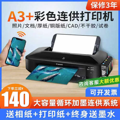 佳能IP8760彩色喷墨a3+专业照片6色连供打印机无线wif厚纸CAD打印