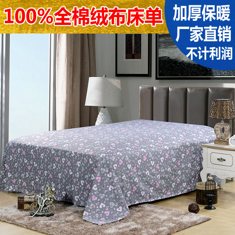 老式全棉绒布床单冬季保暖加厚
