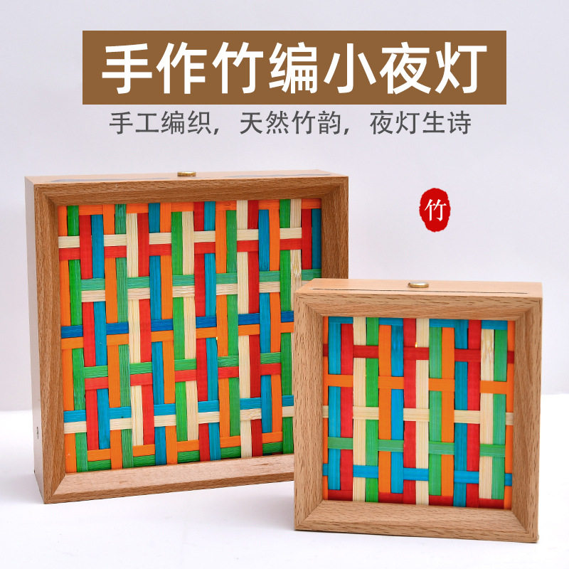 手工ins竹编小夜灯diy材料包竹编小礼品工艺品小红书网红夜灯相框