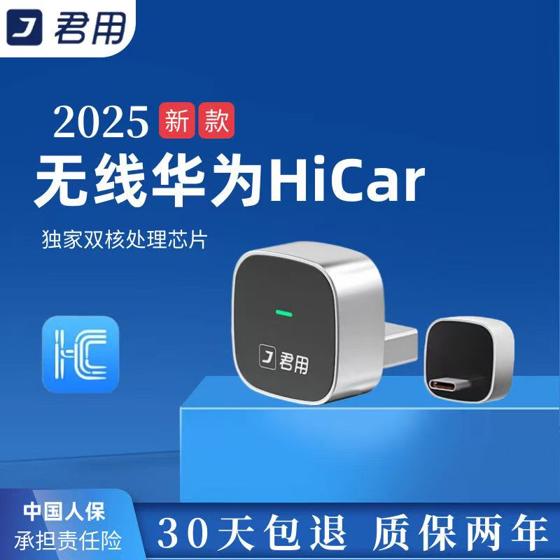 君用2025新款专车专用华为手机Hicar无线盒子无损安装车载互联M3