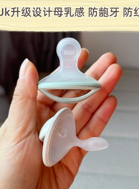 德国NUK新生婴儿安抚奶嘴母乳宝宝安慰轻柔软奶嘴预防龅牙 无红印