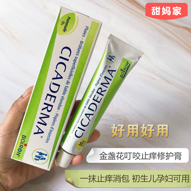 法国宝弘新生儿孕妇可用止痒膏