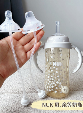 nuk宽口径奶瓶通用重力球吸管鸭嘴吸水嘴nuk把手奶瓶盖旋转圈配件