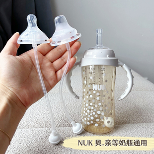nuk宽口径奶瓶通用重力球吸管鸭嘴吸水嘴nuk把手奶瓶盖旋转圈配件