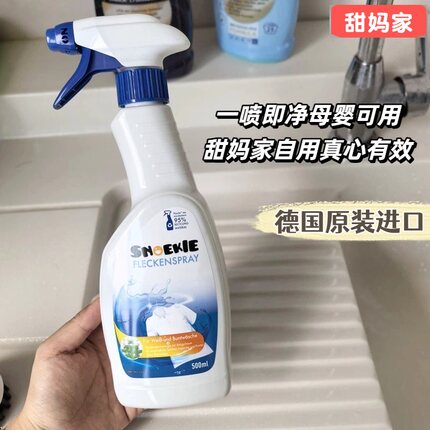 德国snoekie世诺奇衣领净去黄污油渍预洗喷雾宝宝孕妇衣物清洁剂