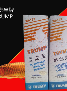 水族鱼药香港曾氏皇牌TRUMP药水龙之宝 养龙灵鱼缸专用龙鱼防病药