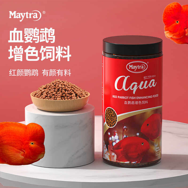 maytra血鹦鹉鱼饲料发财鱼元宝鹦鹉鱼增红增艳虾红素增色热带鱼食