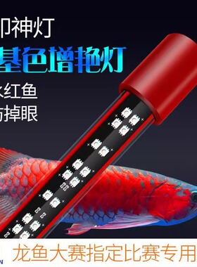 马印13000K红龙金龙发色灯6700专用防水鱼缸灯侧灯诱色潜水灯2700