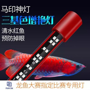 马印13000K红龙金龙发色灯6700专用防水鱼缸灯侧灯诱色潜水灯2700