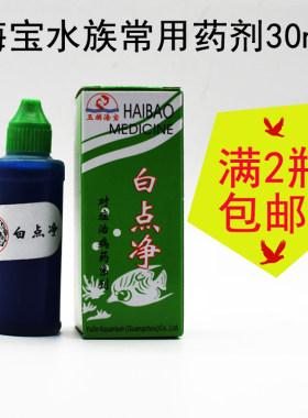 海宝水族药剂系列/水霉净/烂肉康/鱼药/白点净/甲基蓝