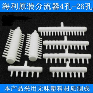 海利正品 原装氧气泵分流器塑料气体分排器多孔分配器4孔-26孔