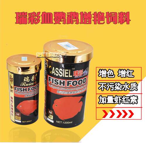 鱼饲料血鹦鹉增色增艳瑞彩鱼粮
