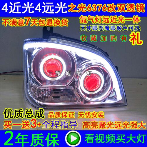五菱之光6376/6400大灯总成改装氙气灯天使眼Q5海5LED双光透镜