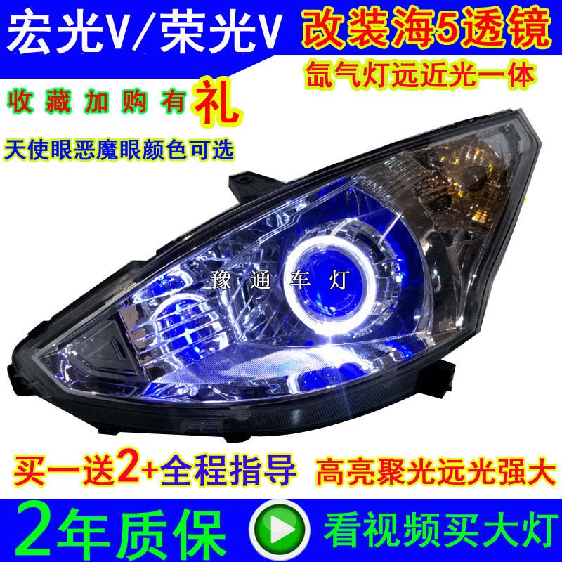 五菱荣光V 宏光V大灯总成改装大灯总成