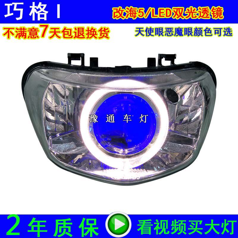 适用雅马哈巧格i125大灯总成摩托车氙气灯