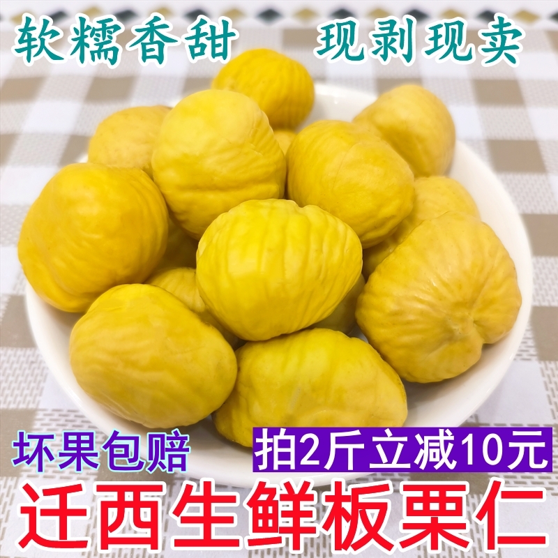 去皮生栗子仁迁西生板栗仁新鲜即食去壳板栗肉河北油栗子仁包粽子 零食/坚果/特产 即食板栗 原图主图