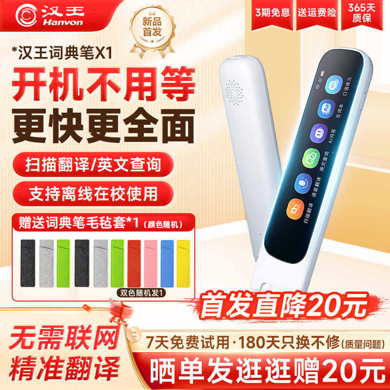 汉王词典笔X1点读笔翻笔单词笔AI词典小初高中生英语学习电子辞典