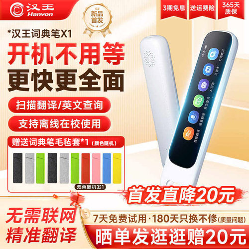汉王词典笔AI点读笔翻笔单词笔