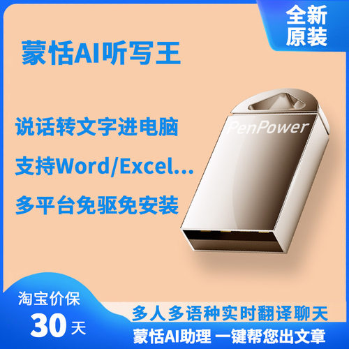蒙恬AI听写王一键出稿