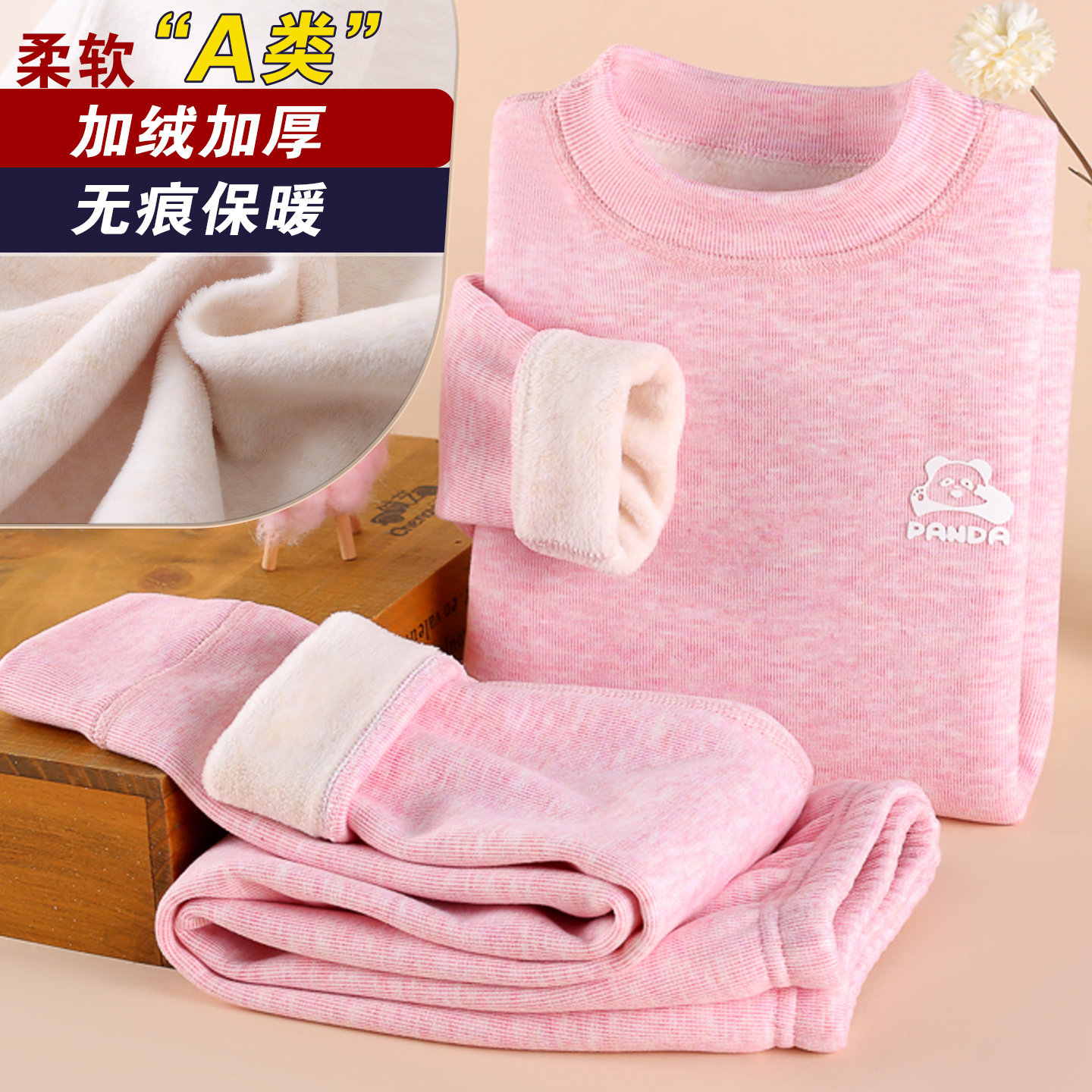 男女童a类保暖内衣套装加绒加厚